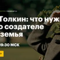 Джон Толкин: что нужно знать о создателе Средиземья