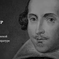 Шекспир: Сонеты