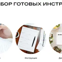 Health-коуч: специалист по превентивному персонализированному управлению здоровьем. Модуль 5