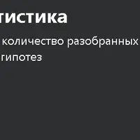 Теория вероятностей и статистика