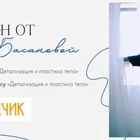 Детализация и пластика тела