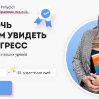 Как помочь студентам увидеть свой прогресс