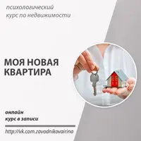 Моя новая квартира
