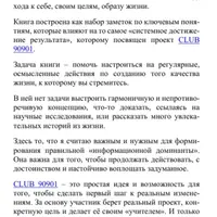 Системное достижение результата