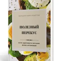 Полезный перекус