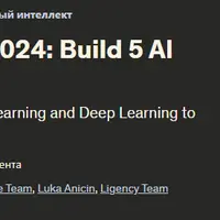 Искусственный интеллект A-Z 2024: Построение 5 ИИ (вкл. ChatGPT)