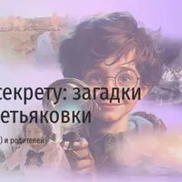 Картины по секрету: загадки шедевров Третьяковки