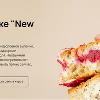 Слойка New York Roll