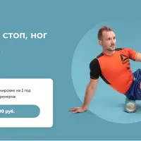 МФР для стоп, ног и ягодиц