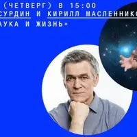 Наука и жизнь