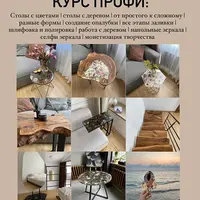 Курс Профи по эпоксидной смоле