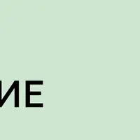 Про тело. Воплощение