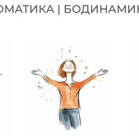 Уроки соматического движения по методу Фельденкрайза №15