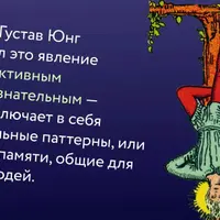 Таро. Психология. Самопознание через архетипы и бессознательное