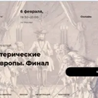 Тайные эзотерические сообщества Европы. Мистификация и эзотерический проект Николая Рериха. Часть 2