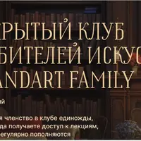 Закрытый клуб любителей искусств YaAndArt Family