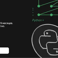 Python-разработчик. Часть 4 из 8