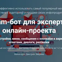 Telegram-бот для эксперта