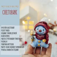 Снеговик из папье-маше