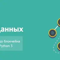 Алгоритмы и структуры данных