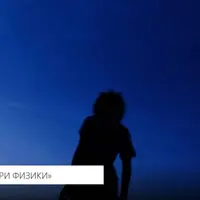 Мы внутри физики: Туман, облака и миражи