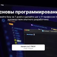 Основы программирования