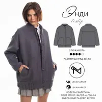 Бомбер Энди. Размер 40-58. Рост 164