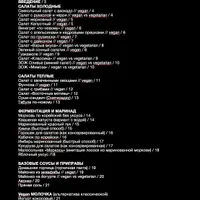 Салаты, ферментация, маринад