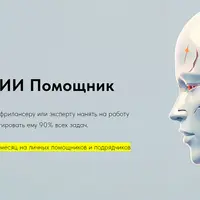 Мой умный ИИ помощник