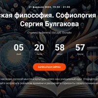 Русская философия. Лекция 13