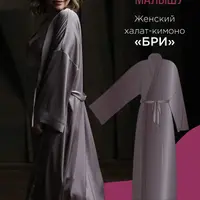Женский халат-кимоно Бри