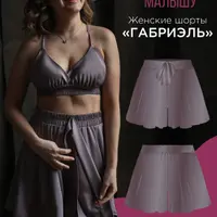 Женские шорты Габриэль