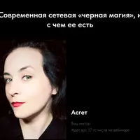 Современная сетевая «черная магия» и с чем ее есть