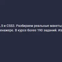 Основы HTML5 и CSS3