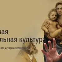 Средневековая интеллектуальная культура