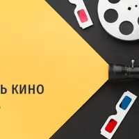 Как понимать кино