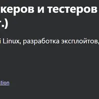 ChatGPT для этических хакеров и тестеров на проникновение (2024 г.)