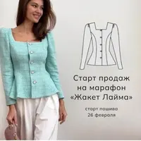 Жакет Лайма