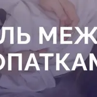 Боль между лопатками