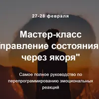 Управление состояниями через якоря