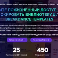 Breakdance Templates Library
