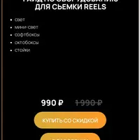 Гайд по оборудованию для съемки Reels