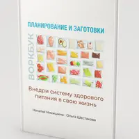 Планирование и заготовки