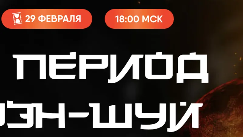 9 период фэн-шуй