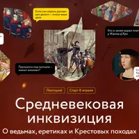 Средневековая инквизиция. Лекция 2. Рождение инквизиции