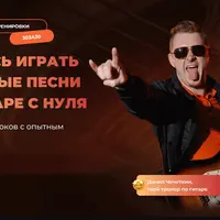 Гитара 30 за 30