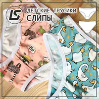 Детские трусики Слипы. Размеры 80-158