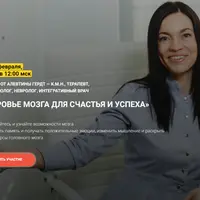 Здоровье мозга для счастья и успеха