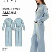 Амани комбинезон