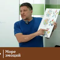 Море эмоций